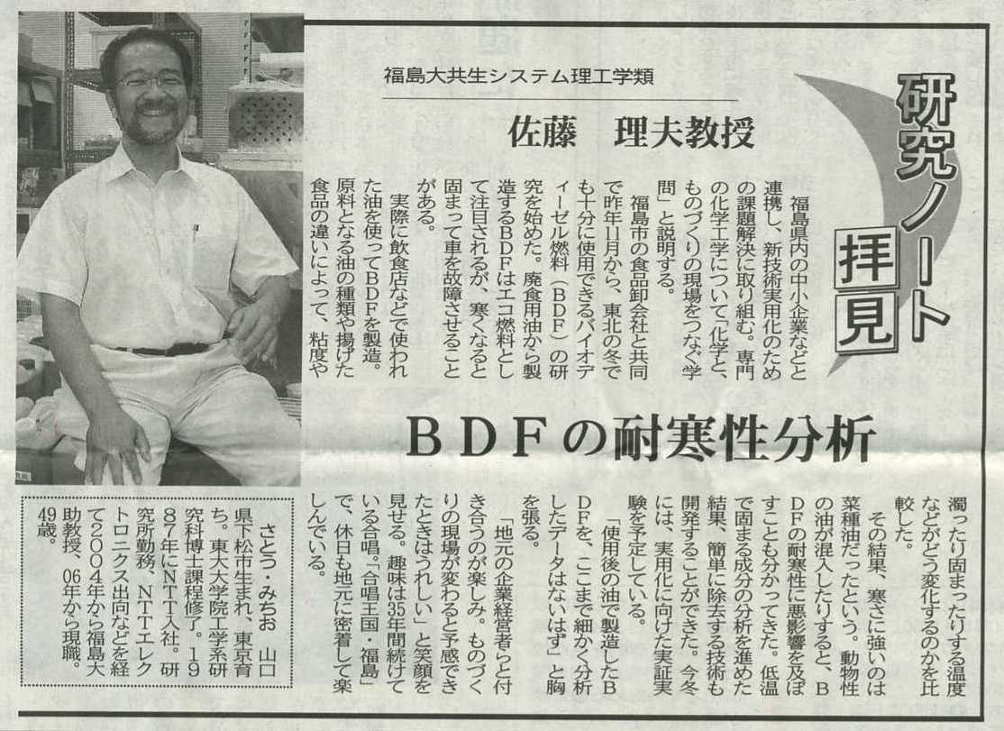 Bdf河北新報090929