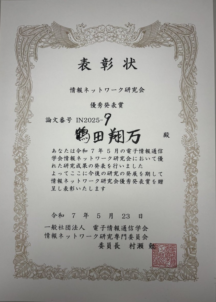 表彰状_in研究会